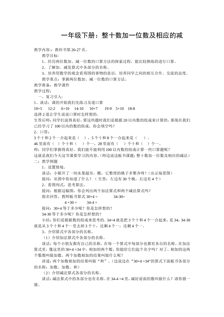 整十数加一位数及相应的减_第1页