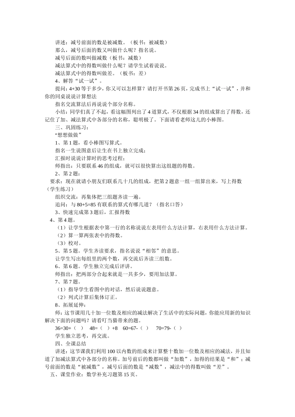 整十数加一位数及相应的减_第2页