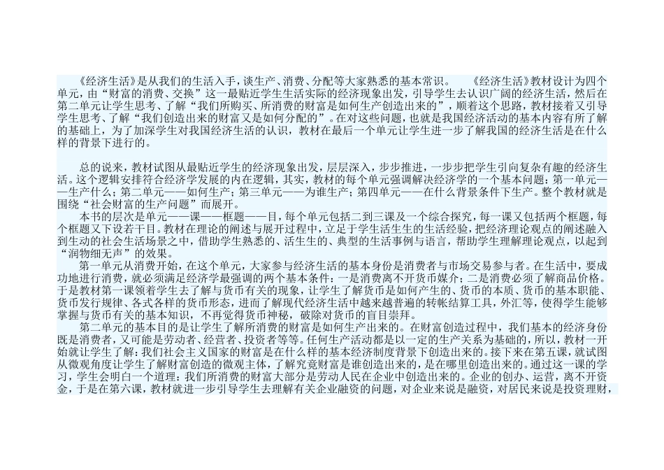 经济生活 (2)_第1页