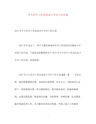个人年中工作总结及下半年工作计划