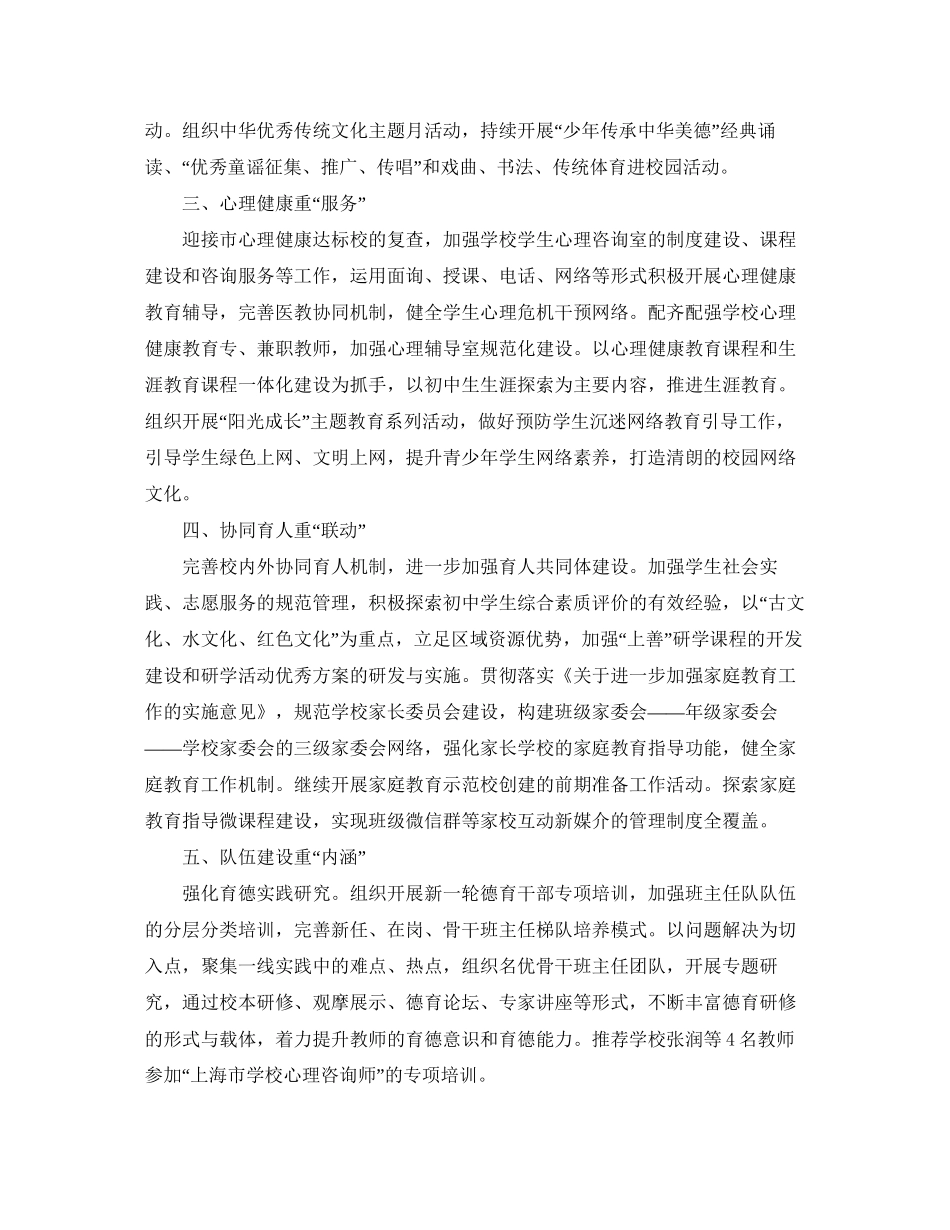 初校德育工作计划_第2页