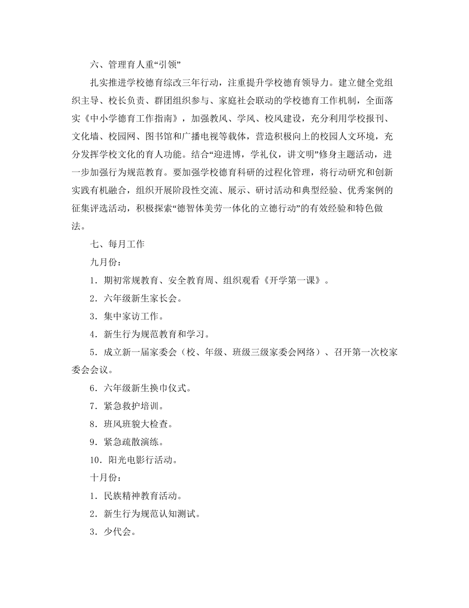 初校德育工作计划_第3页
