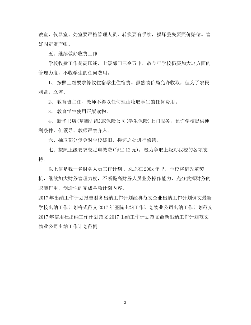 公司出纳工作计划例文_第2页