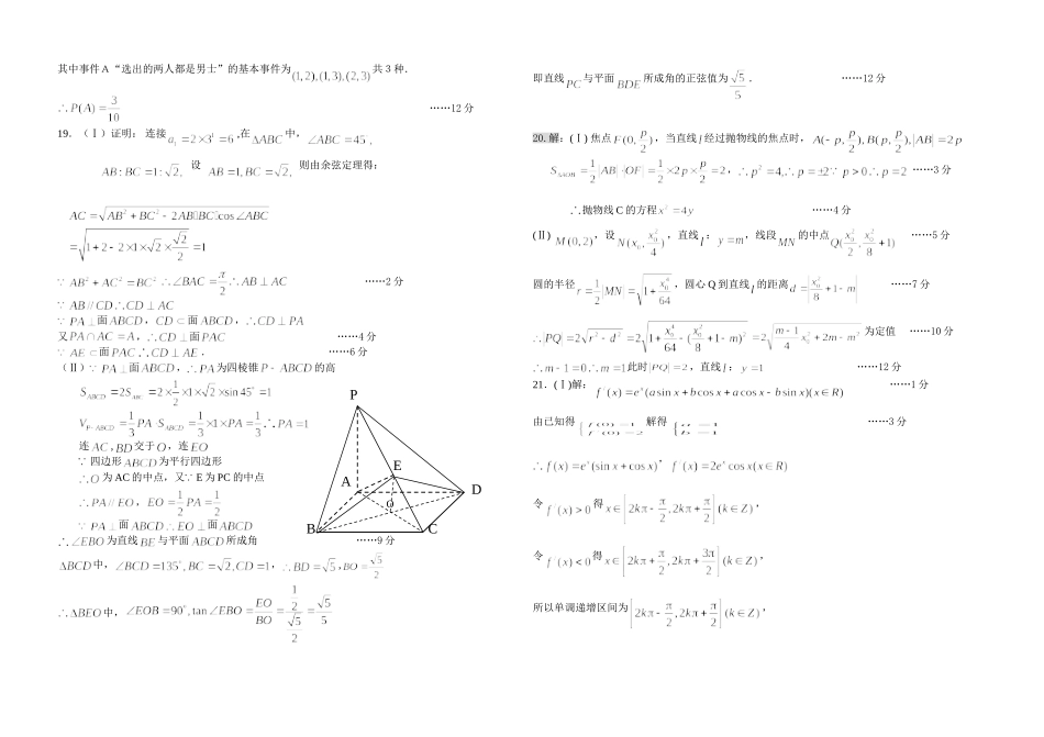 2015三校四模文科数学答案Doc1_第2页