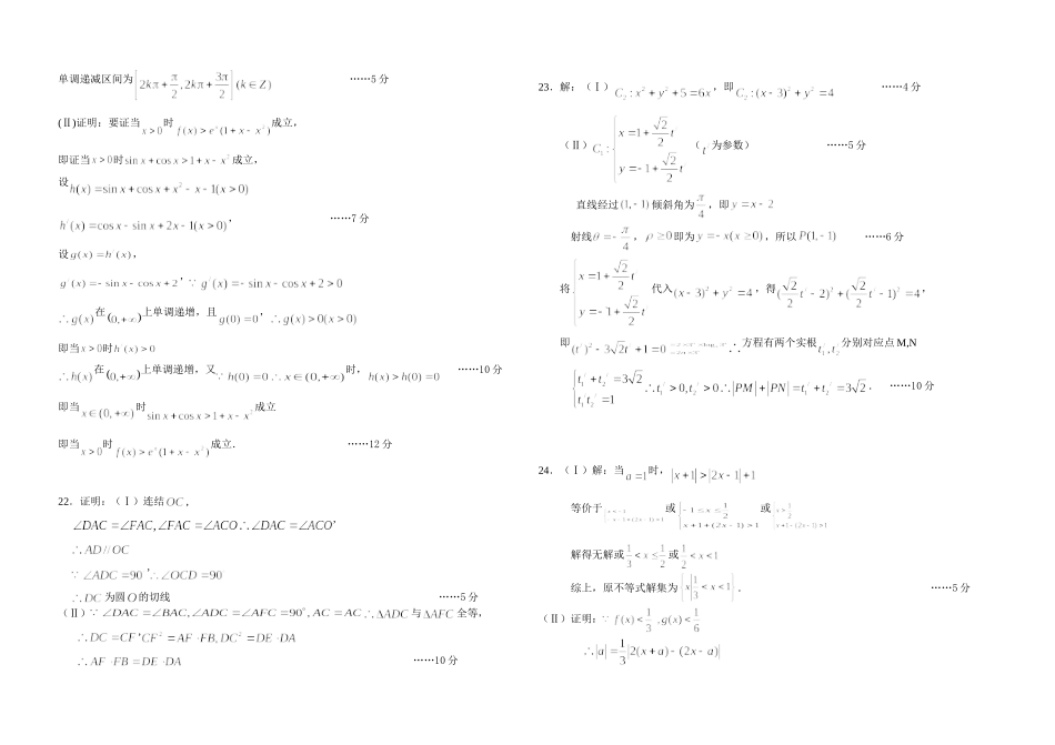 2015三校四模文科数学答案Doc1_第3页
