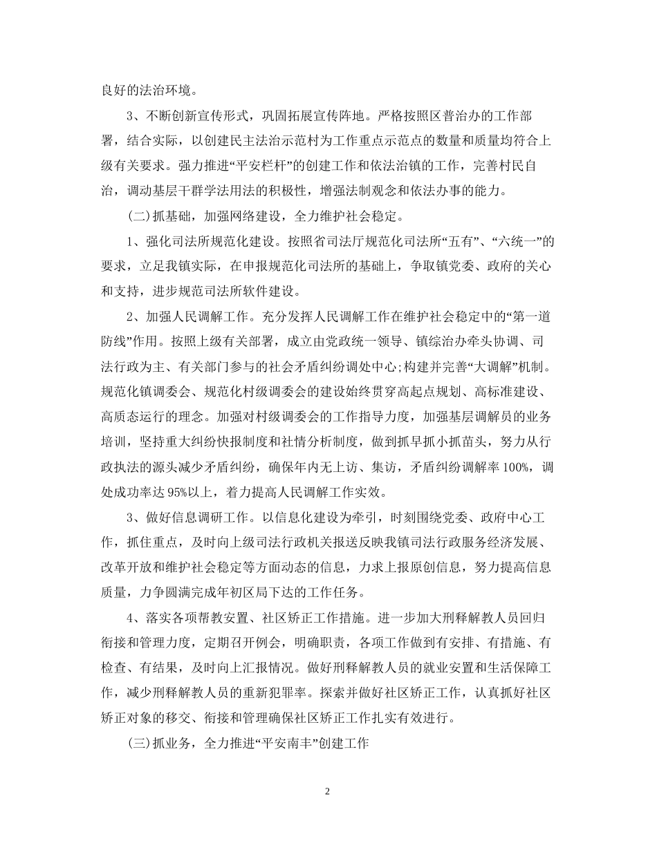 司法所季度工作计划2_第2页