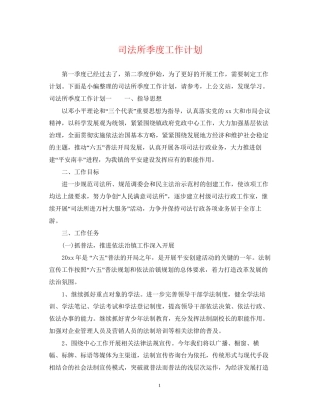司法所季度工作计划2