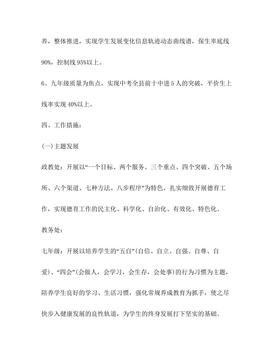 学校部工作计划精编_第2页