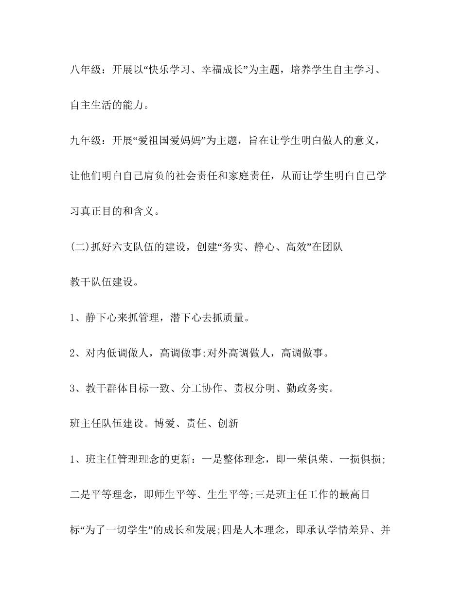 学校部工作计划精编_第3页