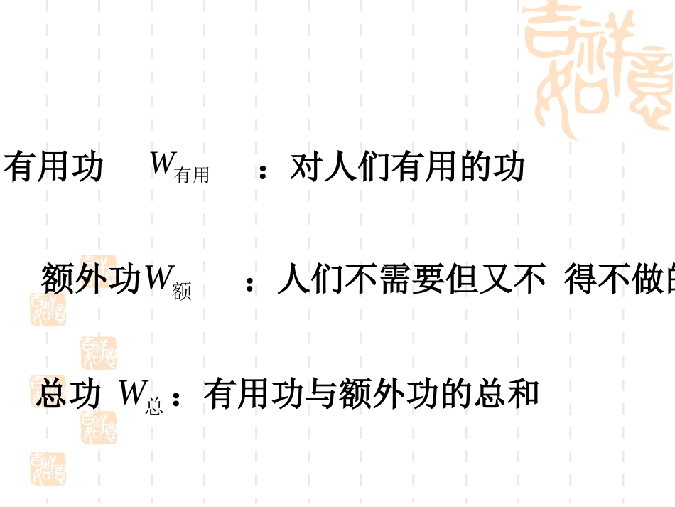 机械效率 (3)_第2页