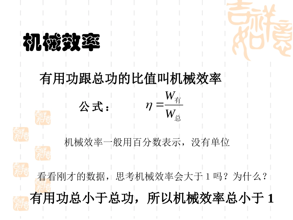机械效率 (3)_第3页