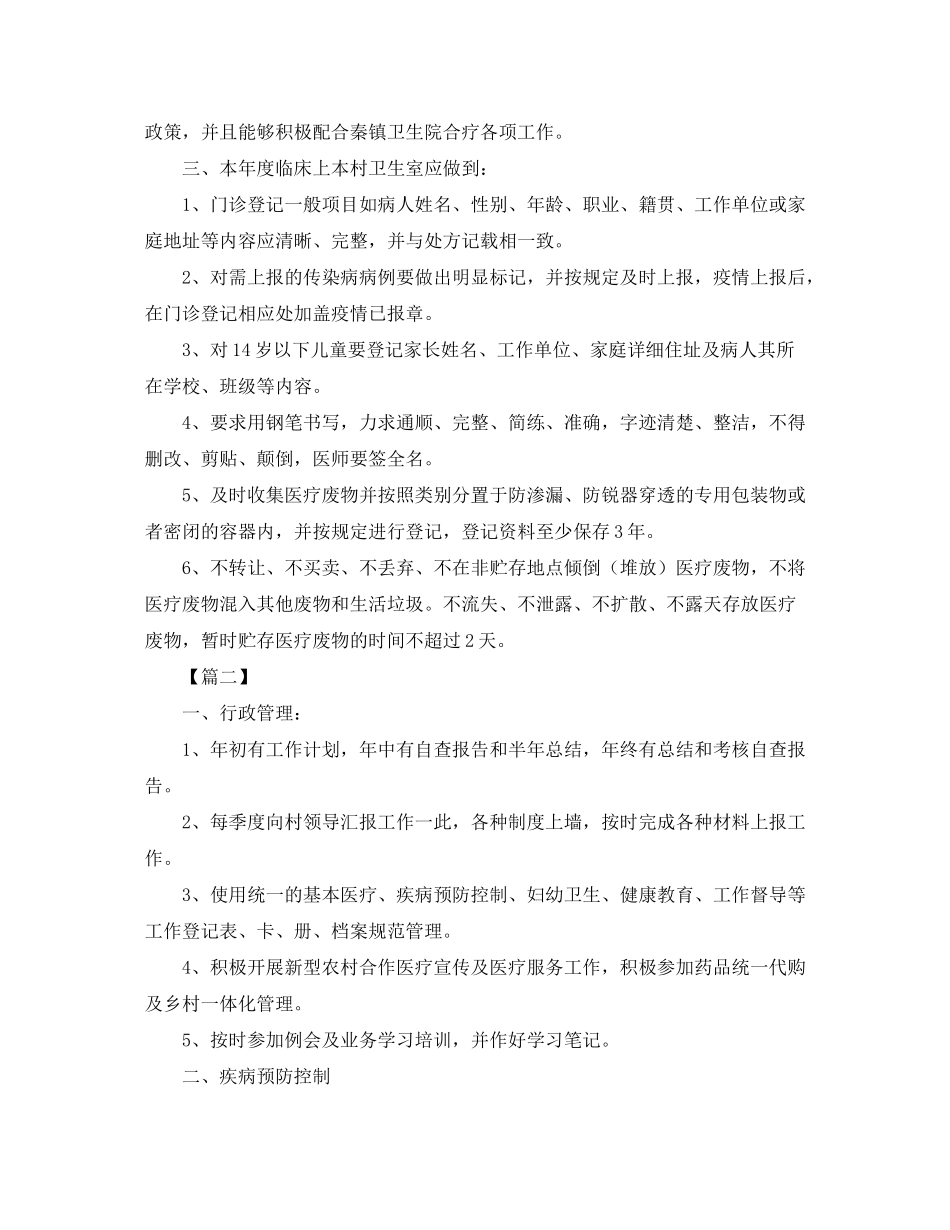 2020年村卫生室公共卫生工作计划_第2页