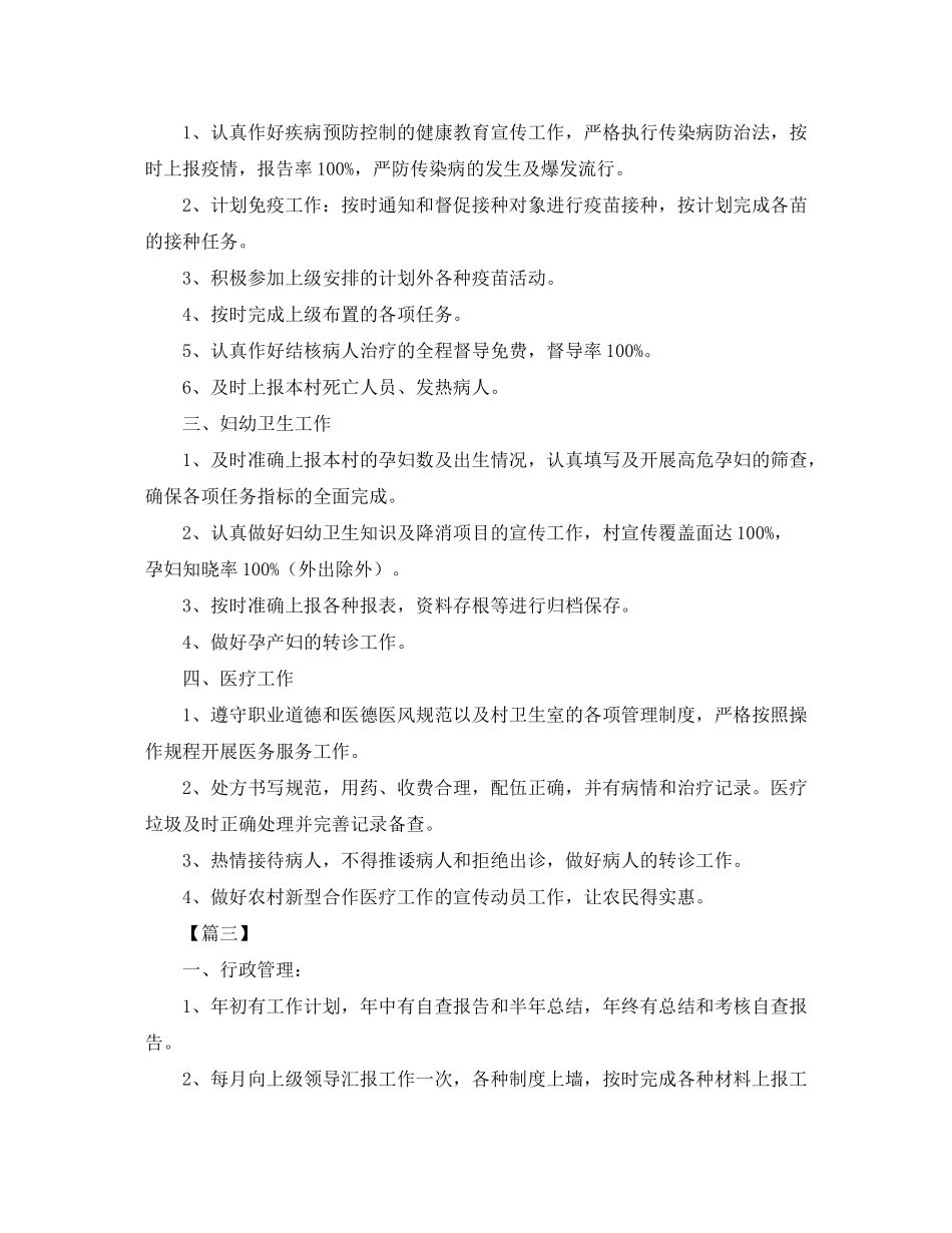 2020年村卫生室公共卫生工作计划_第3页