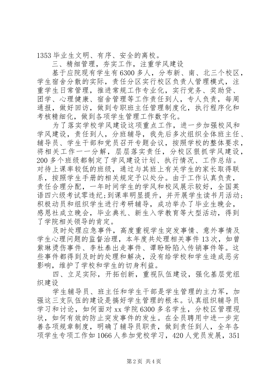 副书记述职述德述廉报告范文20XX年_第2页