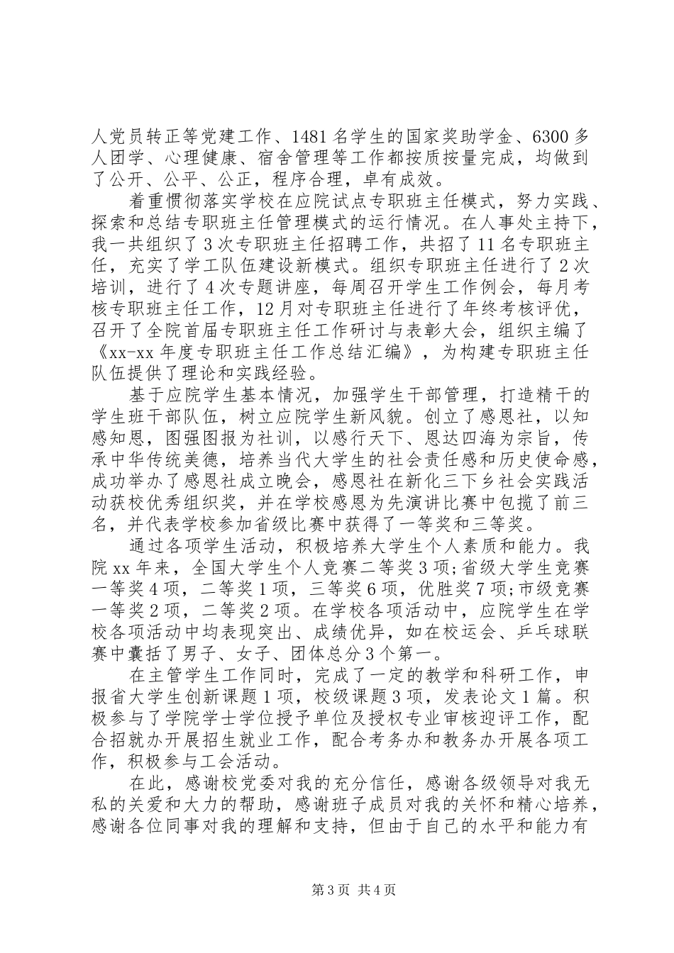 副书记述职述德述廉报告范文20XX年_第3页