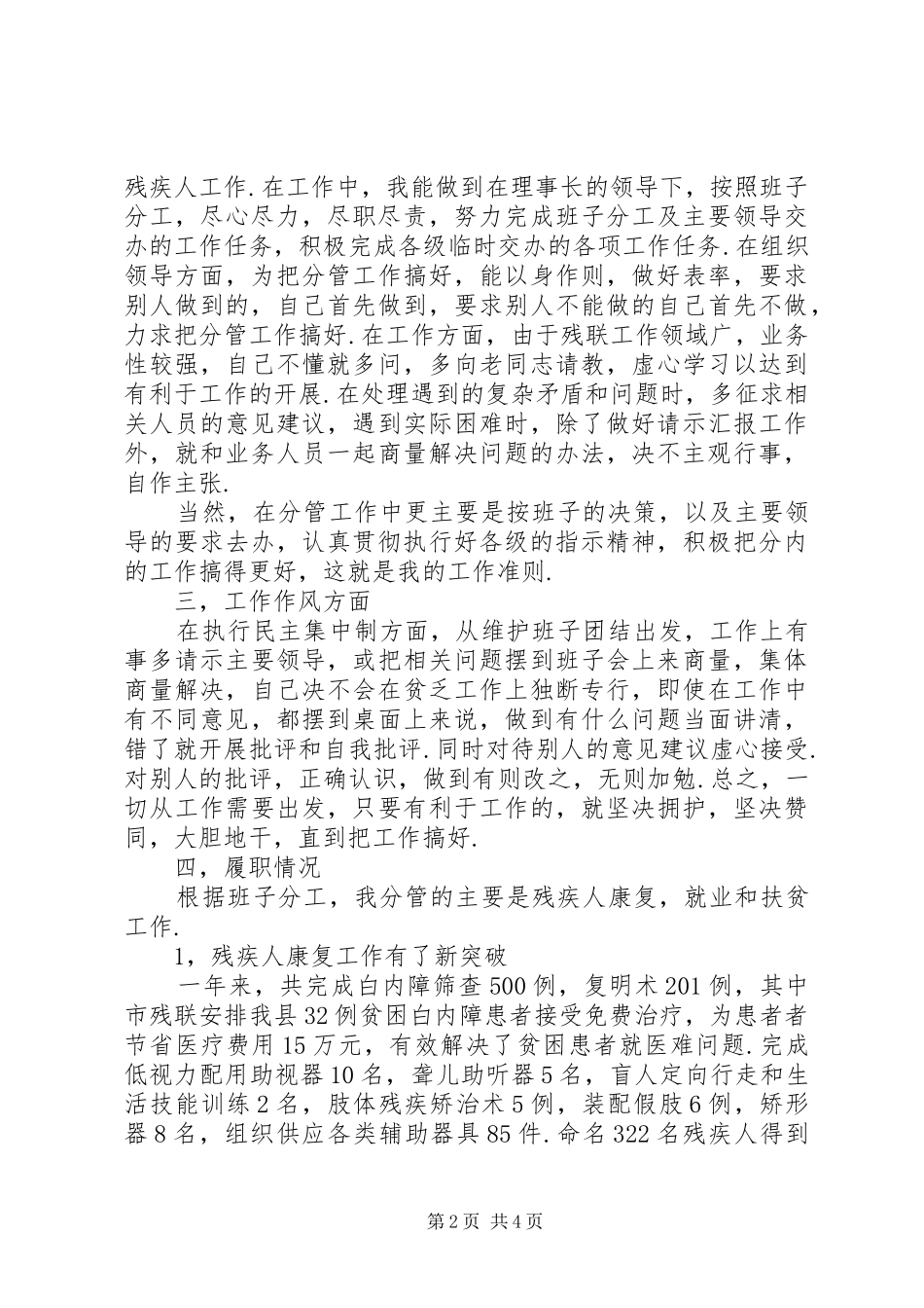县残联副主席述职报告_第2页