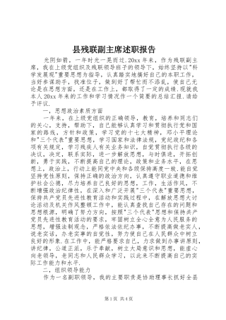 县残联副主席述职报告