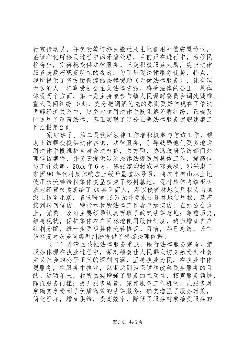 法律服务述职述廉工作汇报_第3页