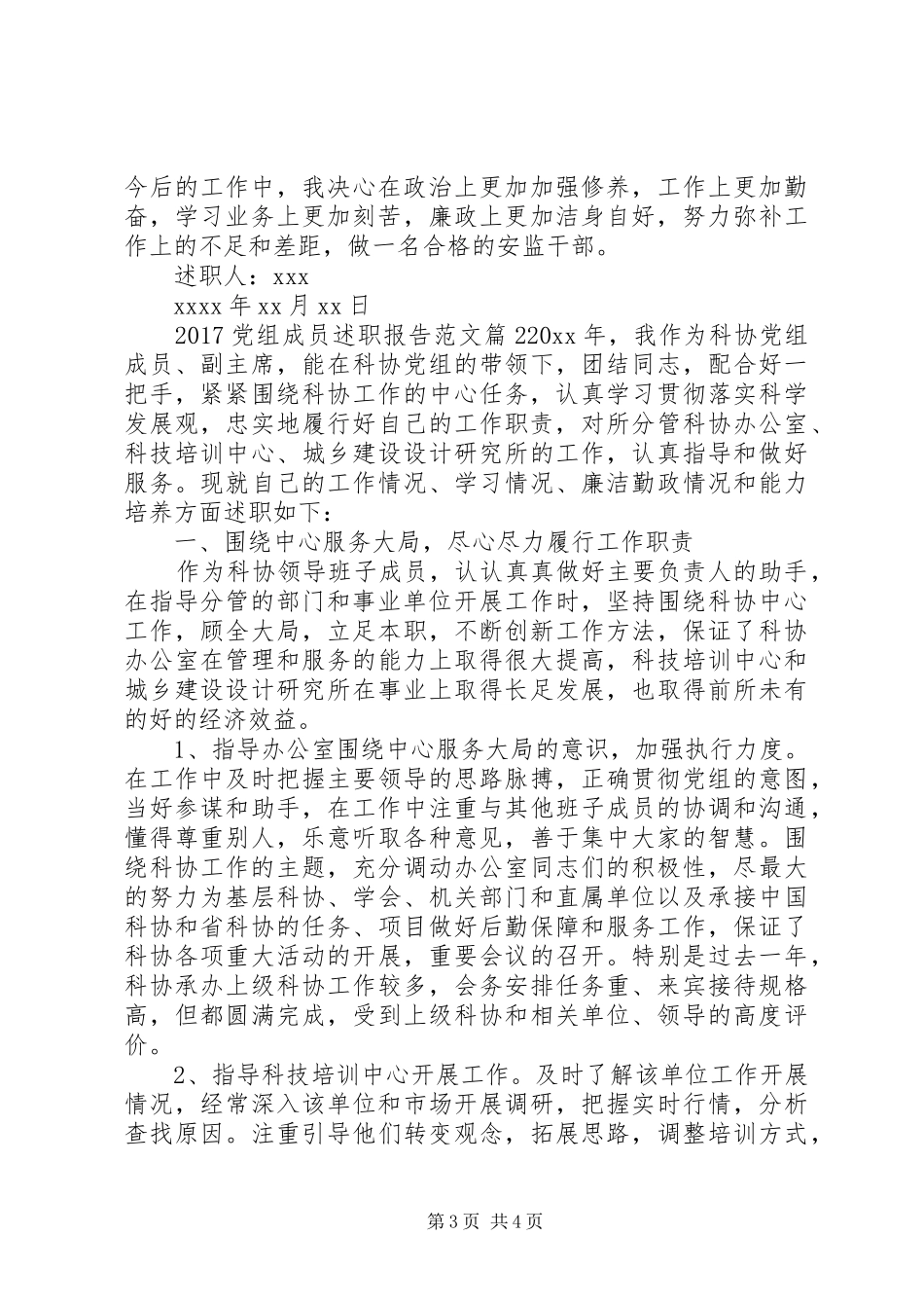 20XX年党组成员述职报告范文_第3页