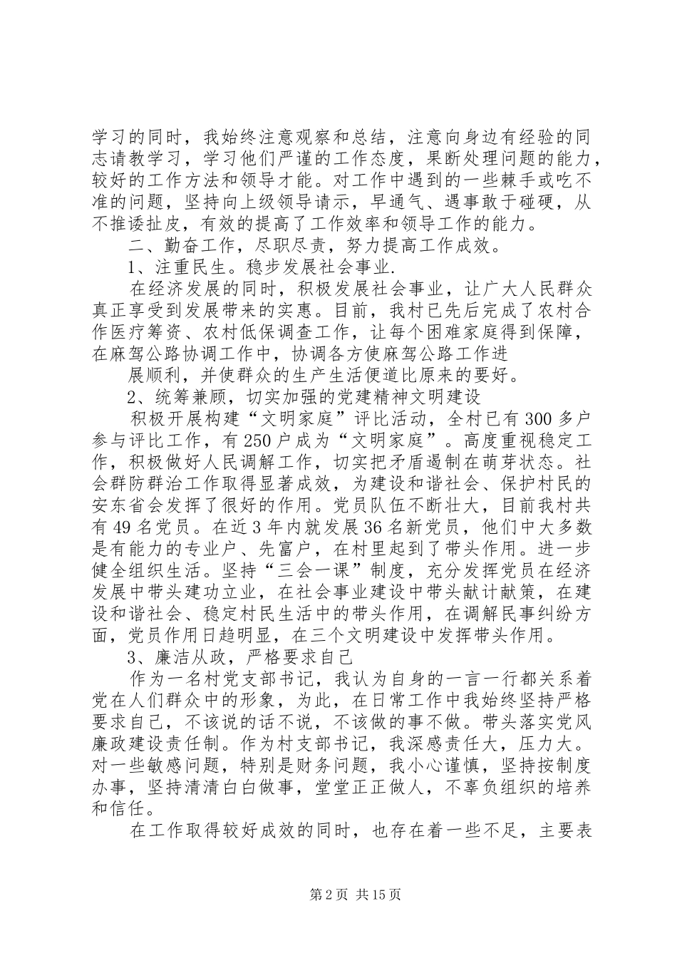 陆庆彪述职述廉报告_第2页