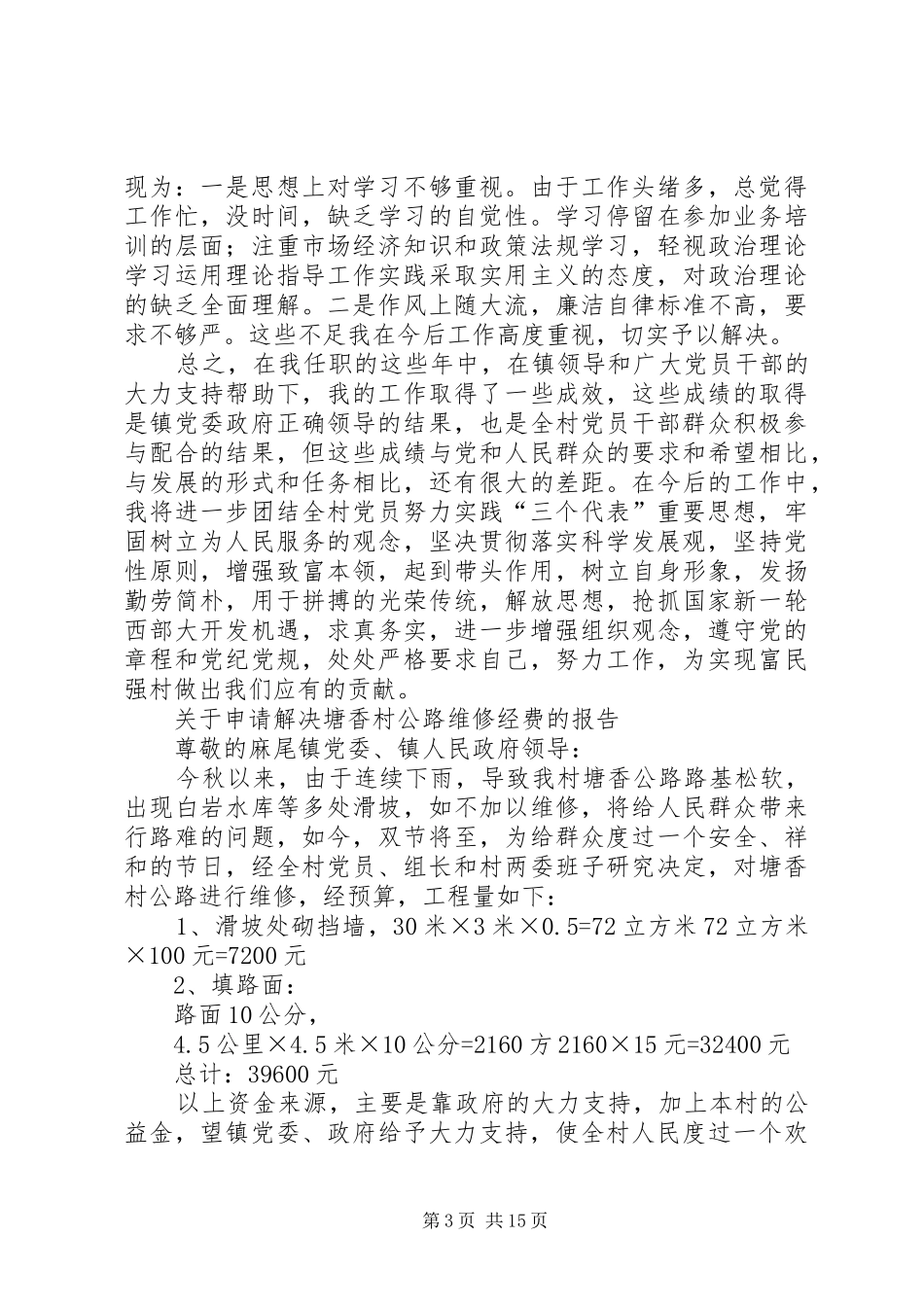陆庆彪述职述廉报告_第3页