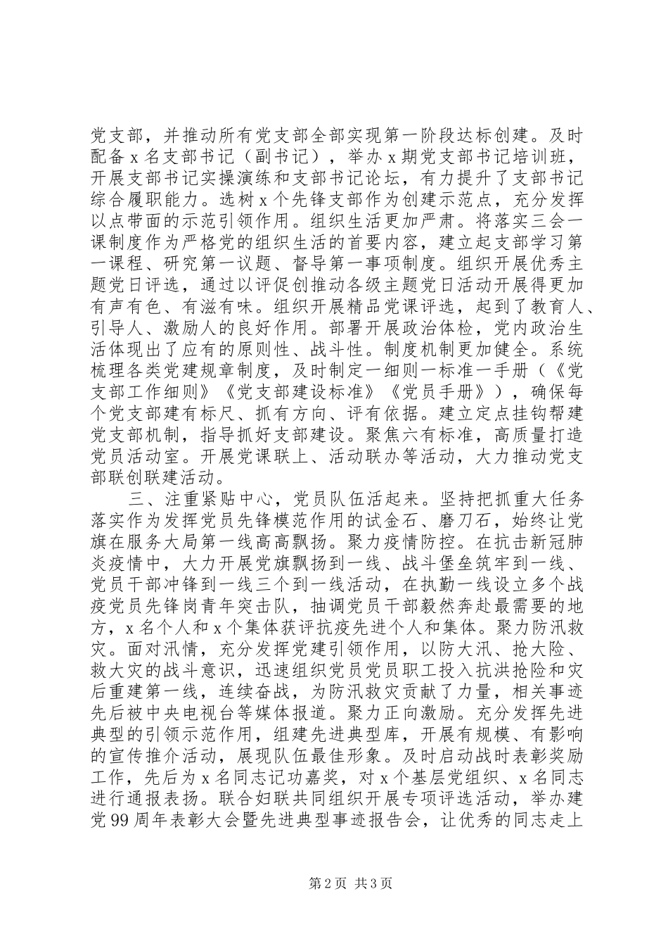 党委书记XX年度基层党建工作述职报告_第2页