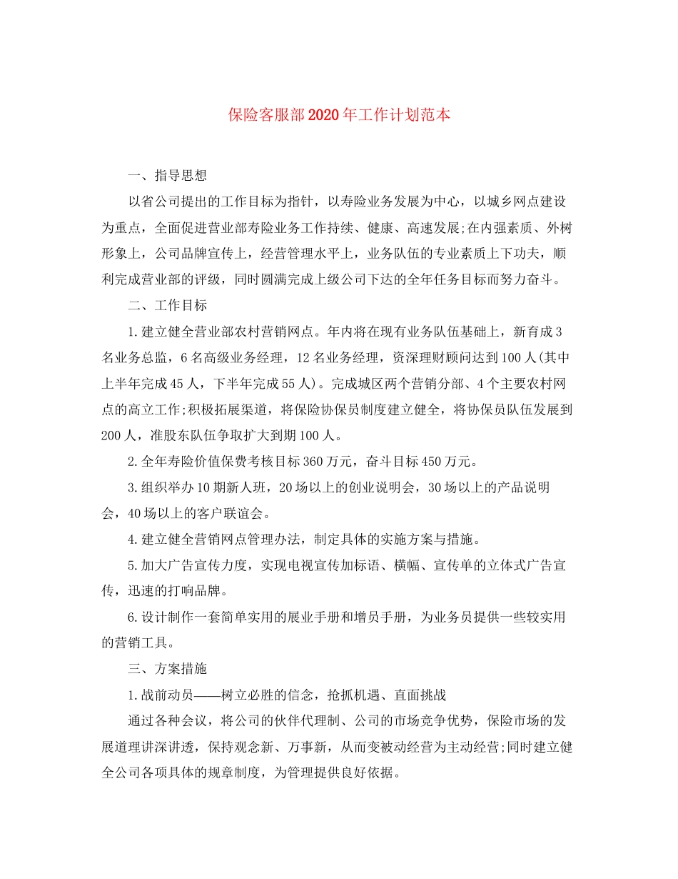 保险客服部年工作计划范本_第1页