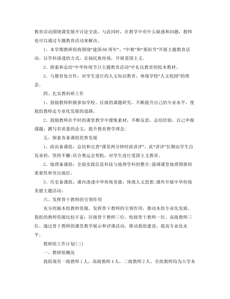 政史地教研组工作计划5篇_第3页