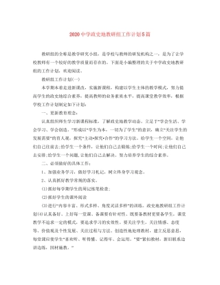政史地教研组工作计划5篇