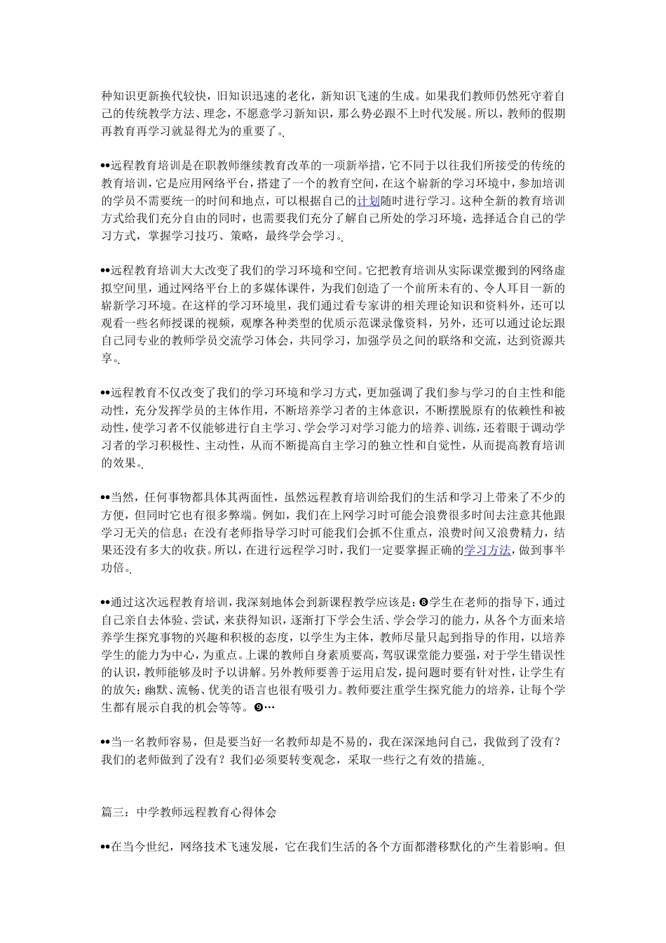 教师远程培训心得体会 (2)_第2页