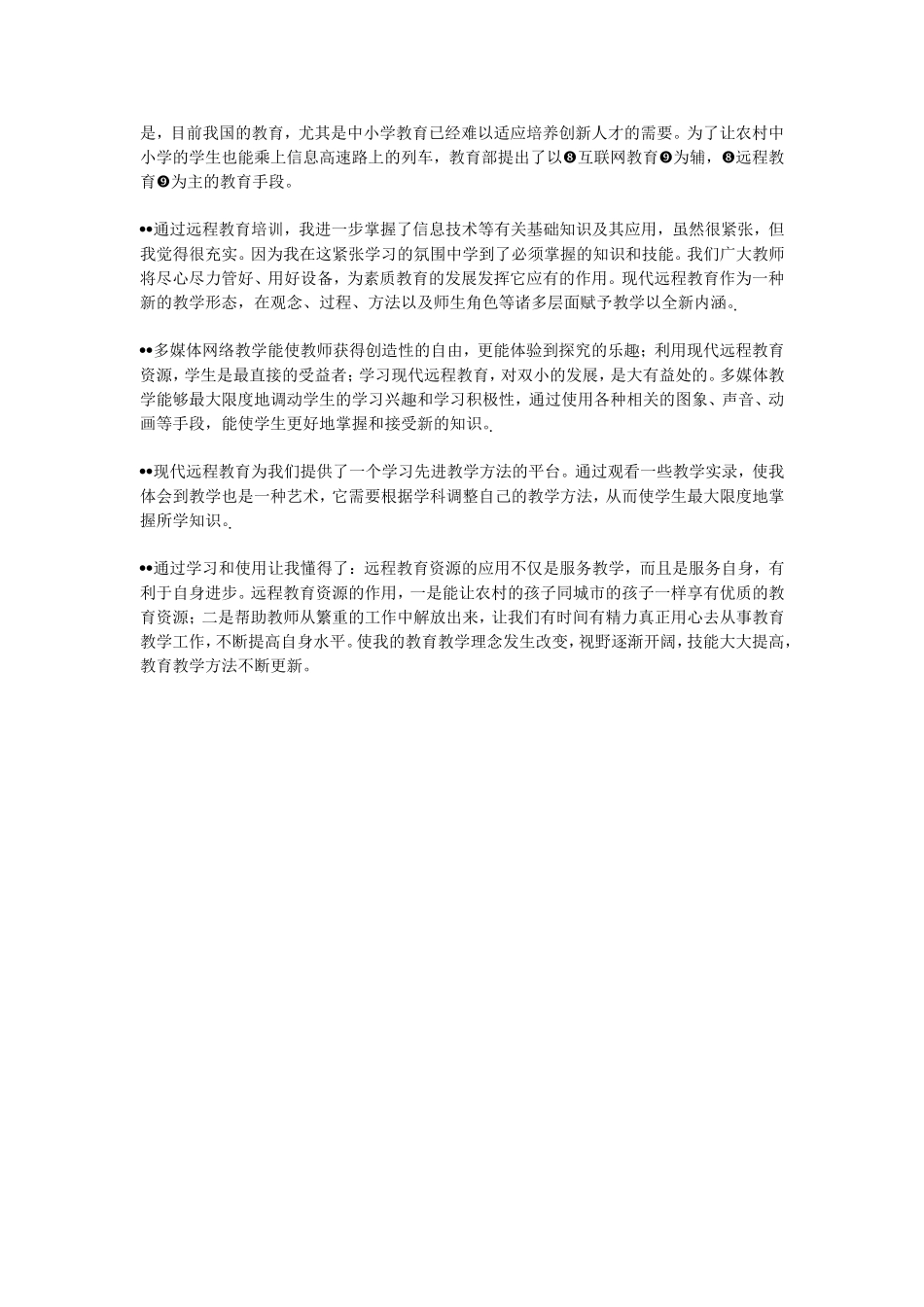 教师远程培训心得体会 (2)_第3页