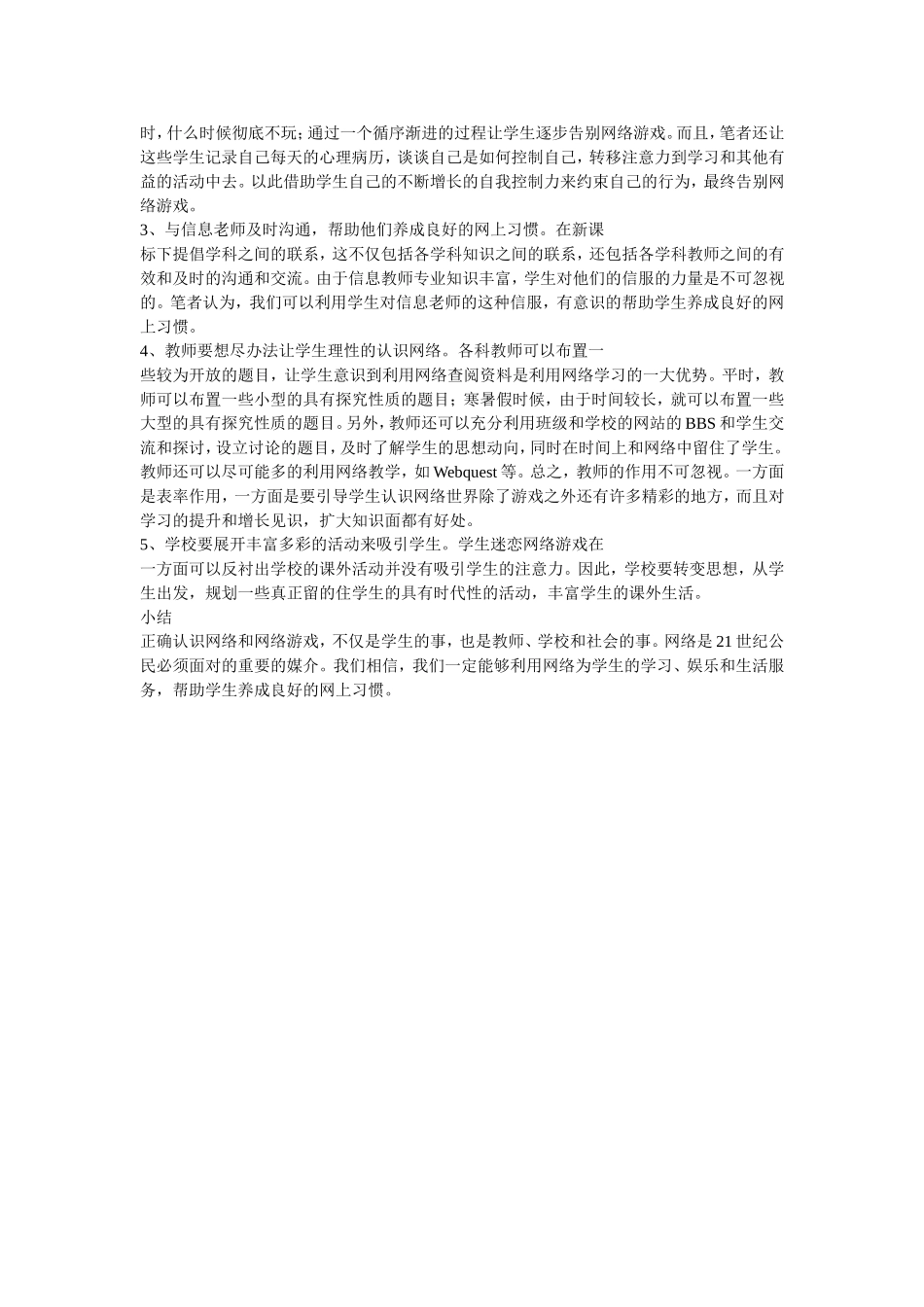 中学生沉迷网络游戏行为分析_第2页