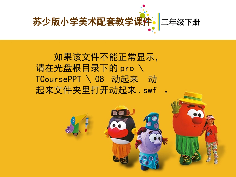 动起来动起来教学课件_第2页