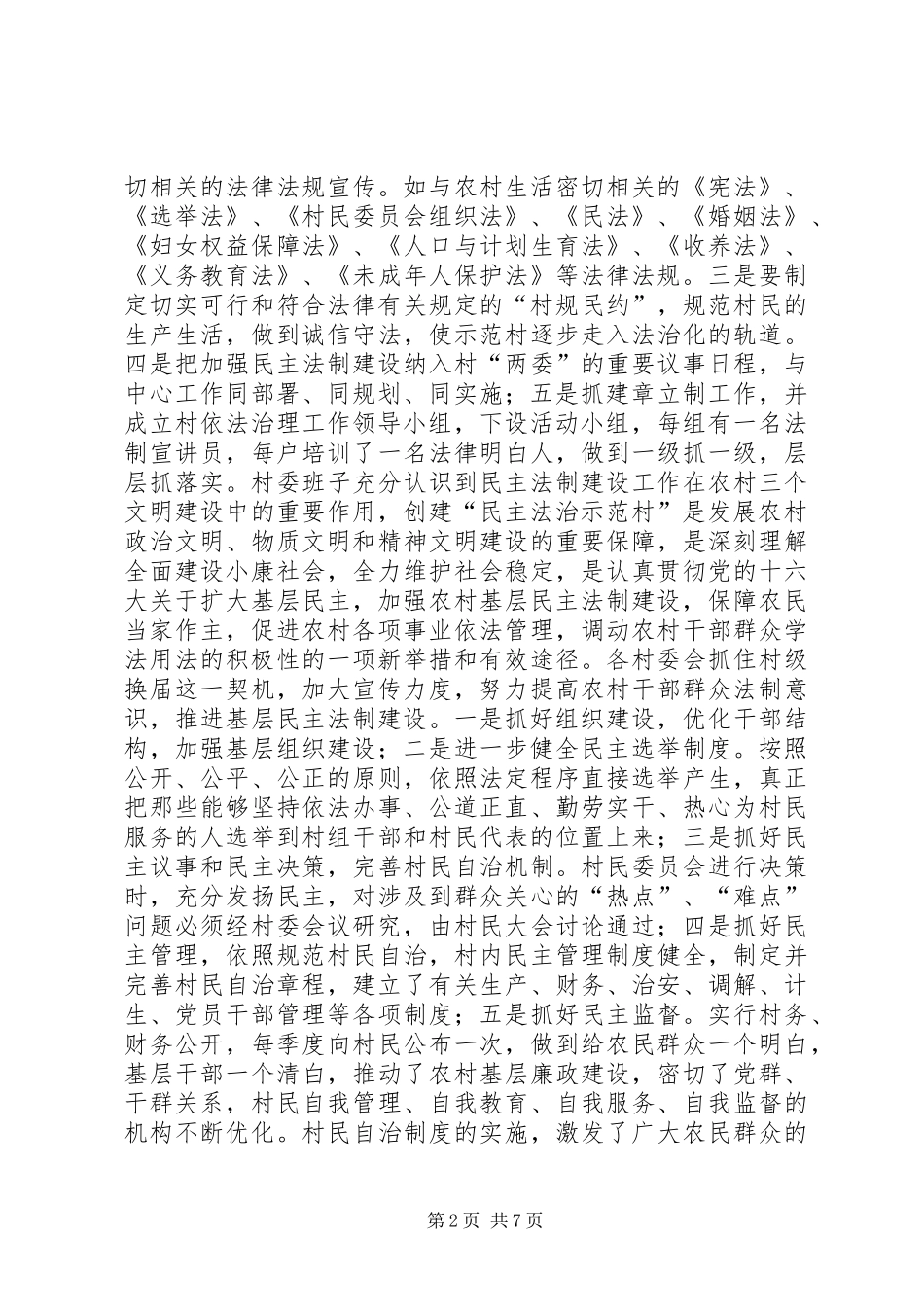 县司法局领导班子去年度述职报告_第2页