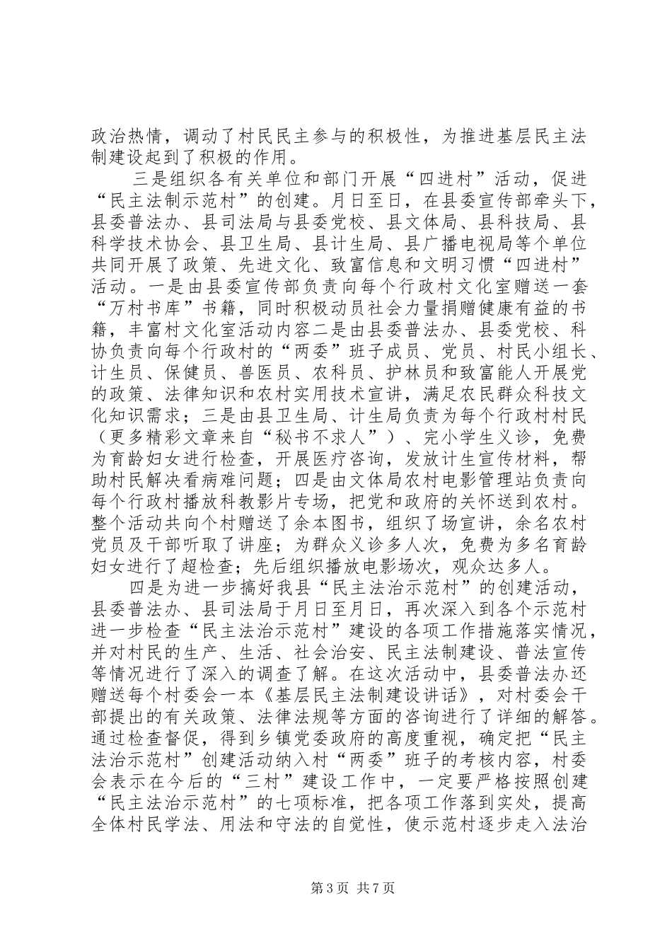 县司法局领导班子去年度述职报告_第3页