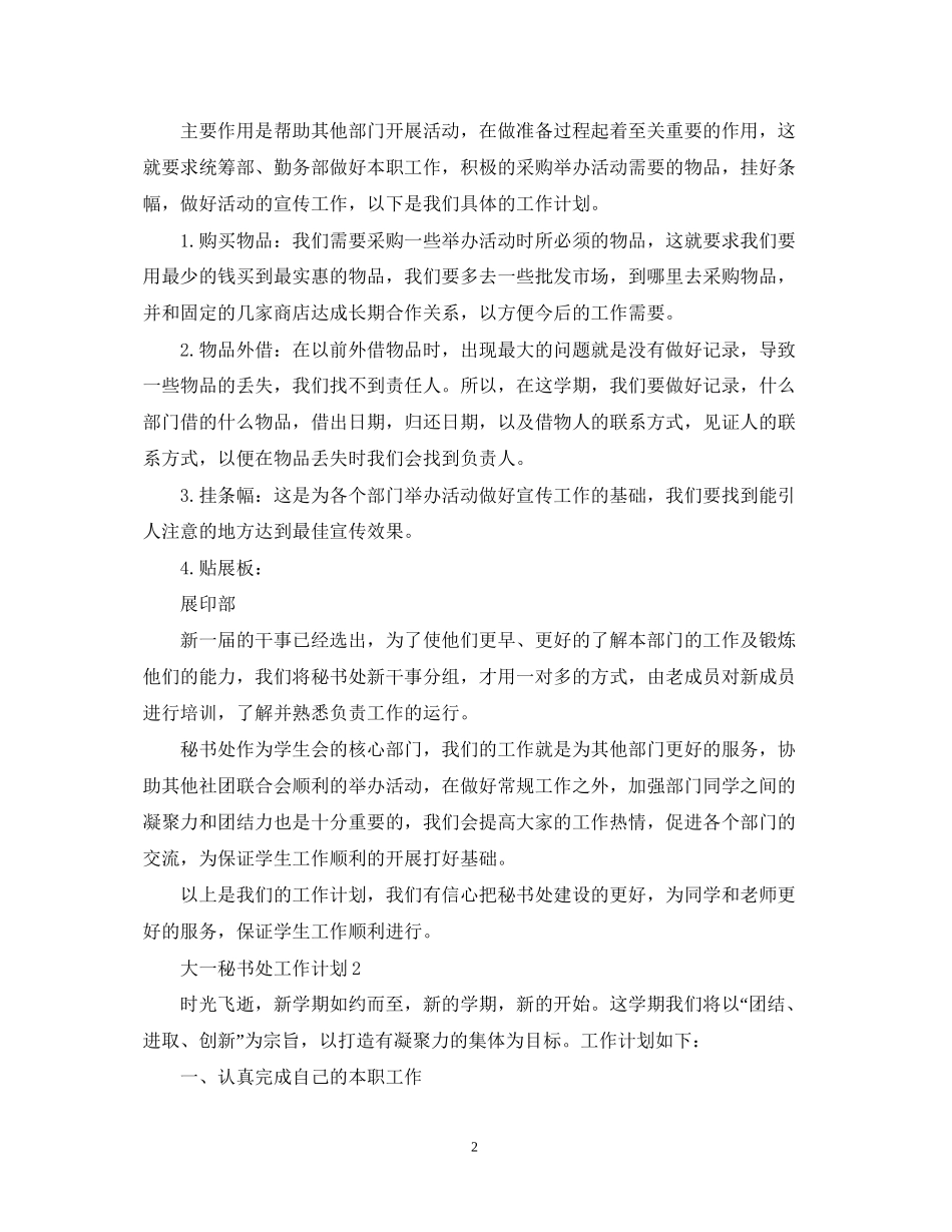 大一秘书处工作计划_第2页