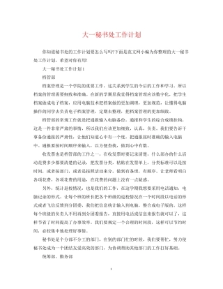 大一秘书处工作计划