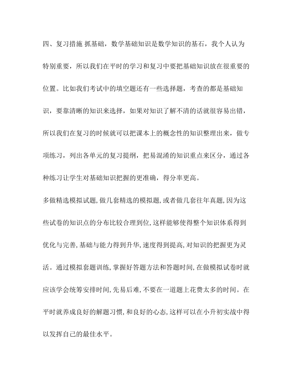 学年下学期人教版五年级下册数学复习计划_第3页