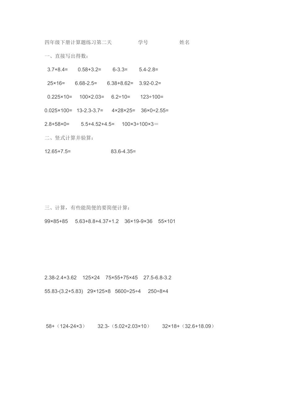 四年级下册计算题练习第一天_第1页