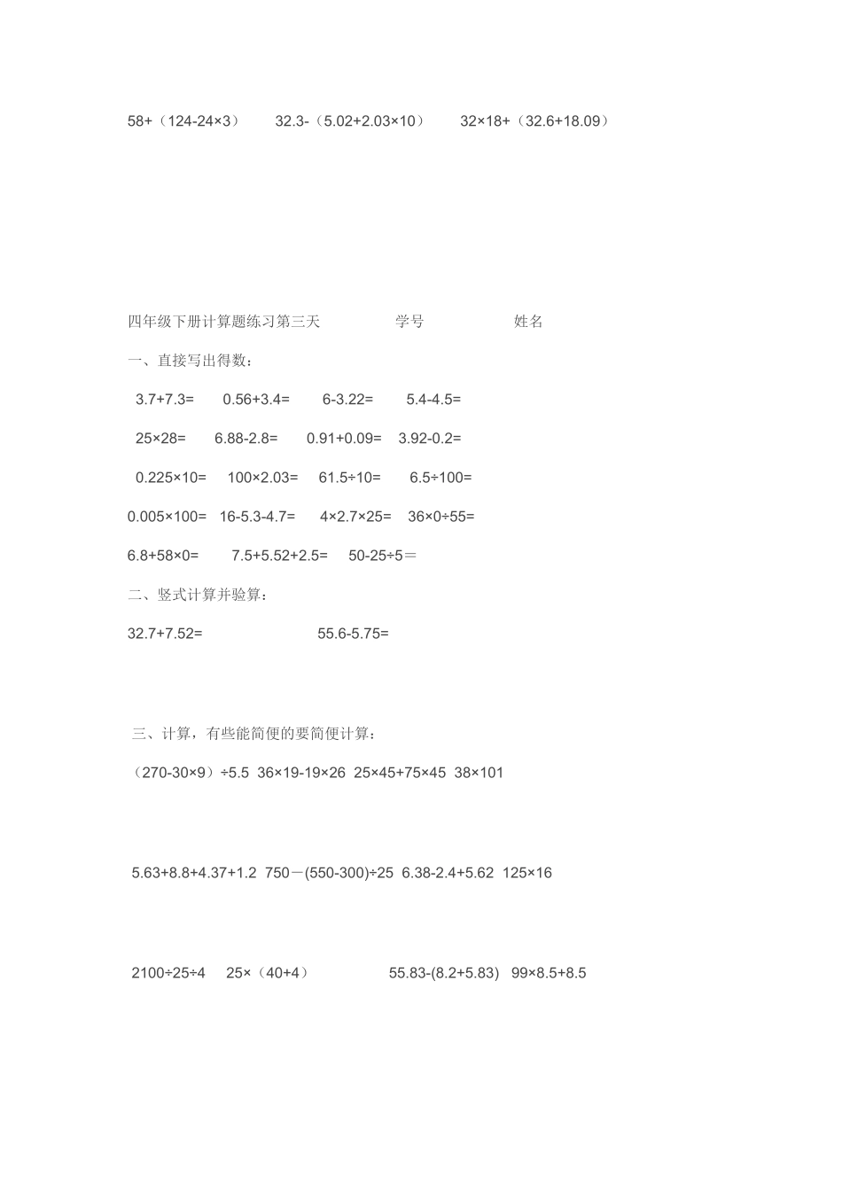 四年级下册计算题练习第一天_第3页