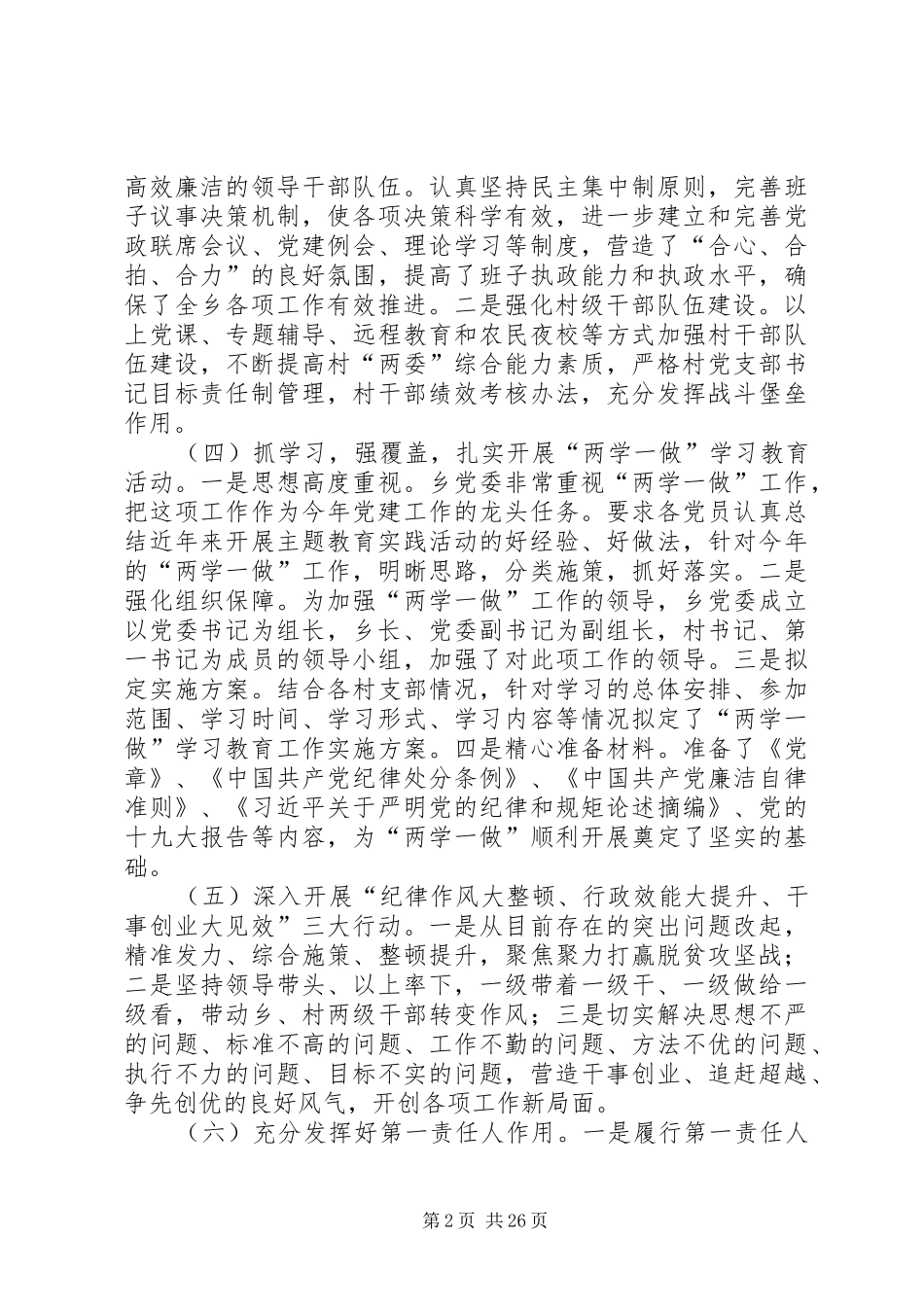 党委书记个人工作述职报告7篇_第2页