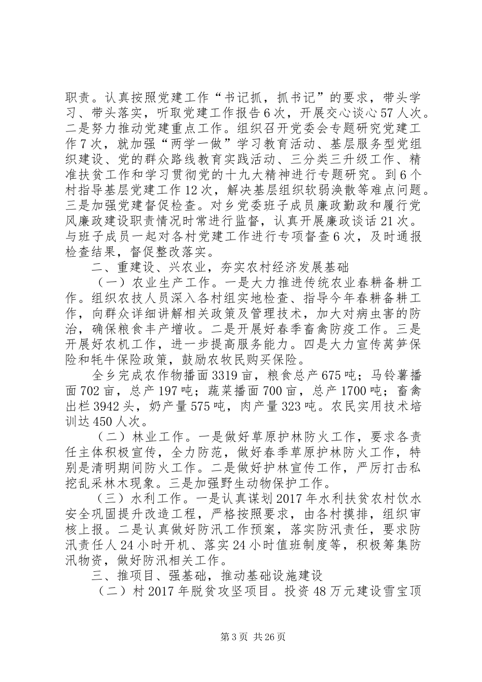 党委书记个人工作述职报告7篇_第3页