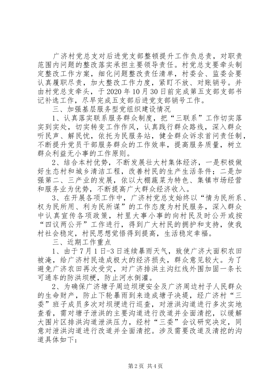 村支部书记抓党建工作述职报告_第2页