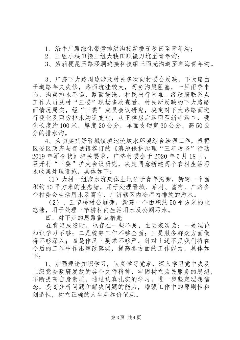 村支部书记抓党建工作述职报告_第3页