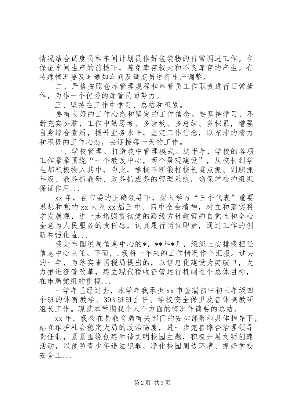 XX年上半年库管个人述职报告范文_第2页