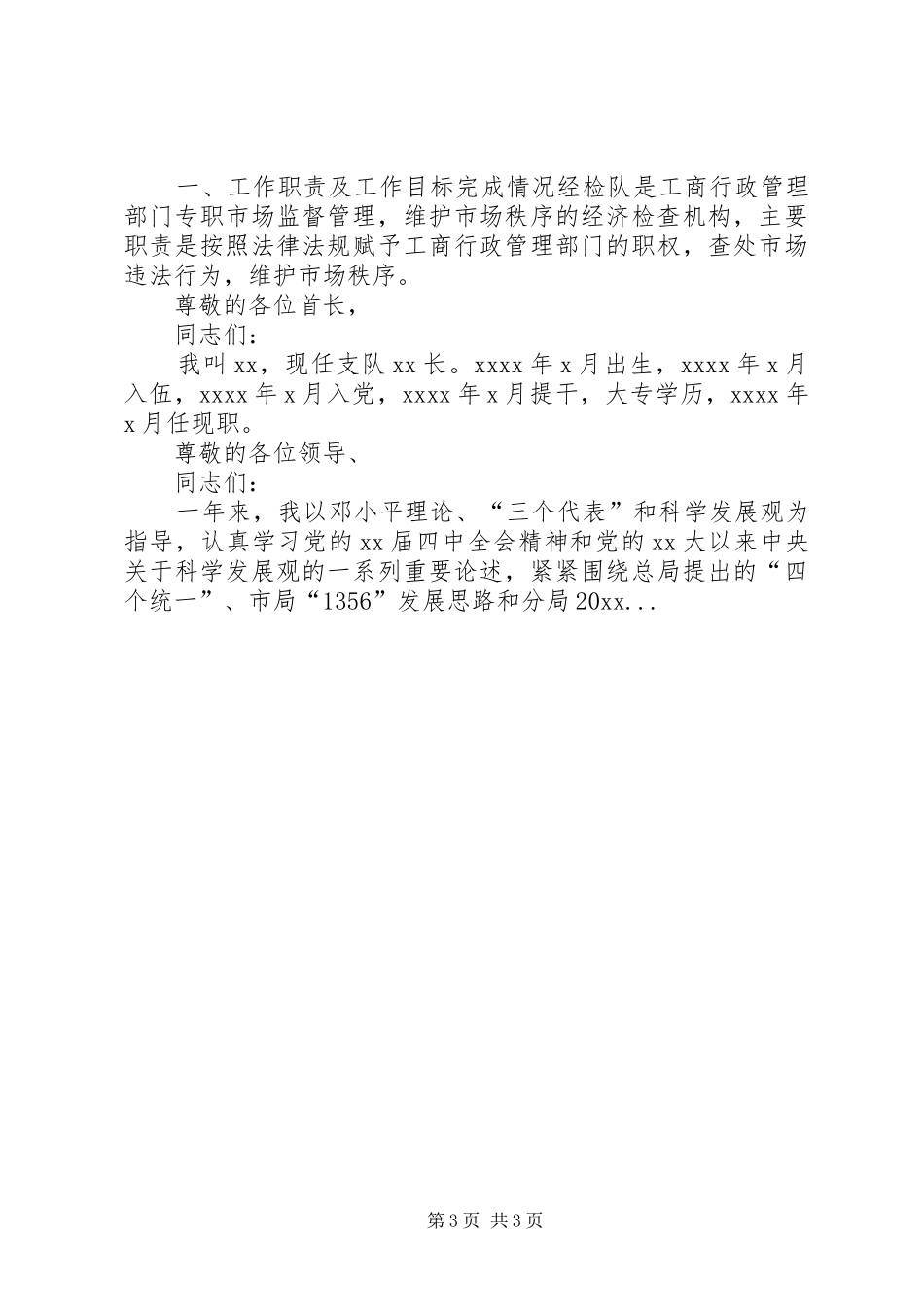 XX年上半年库管个人述职报告范文_第3页