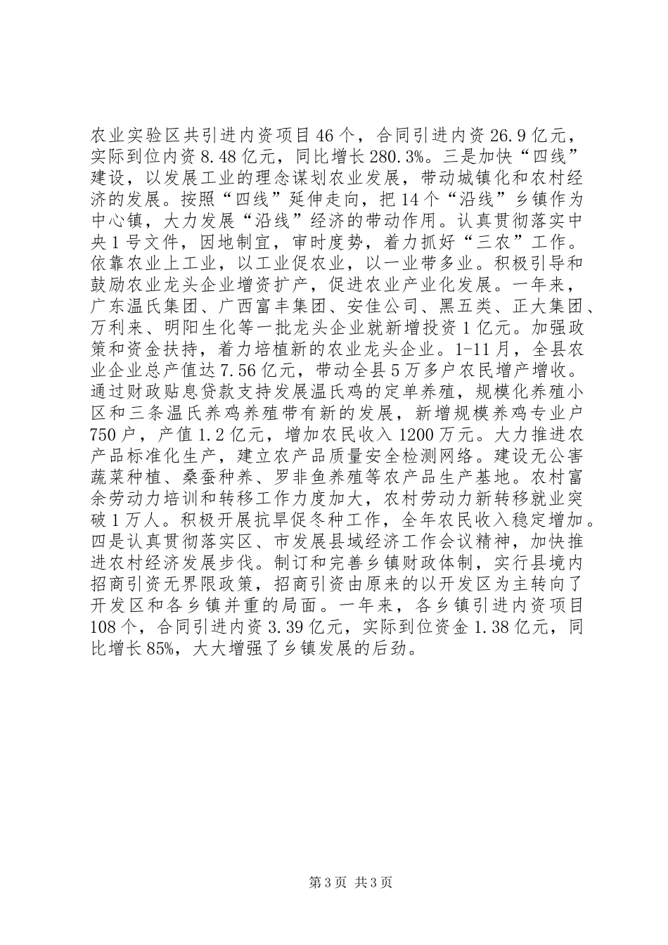 县委班子XX年度工作述职报告_第3页