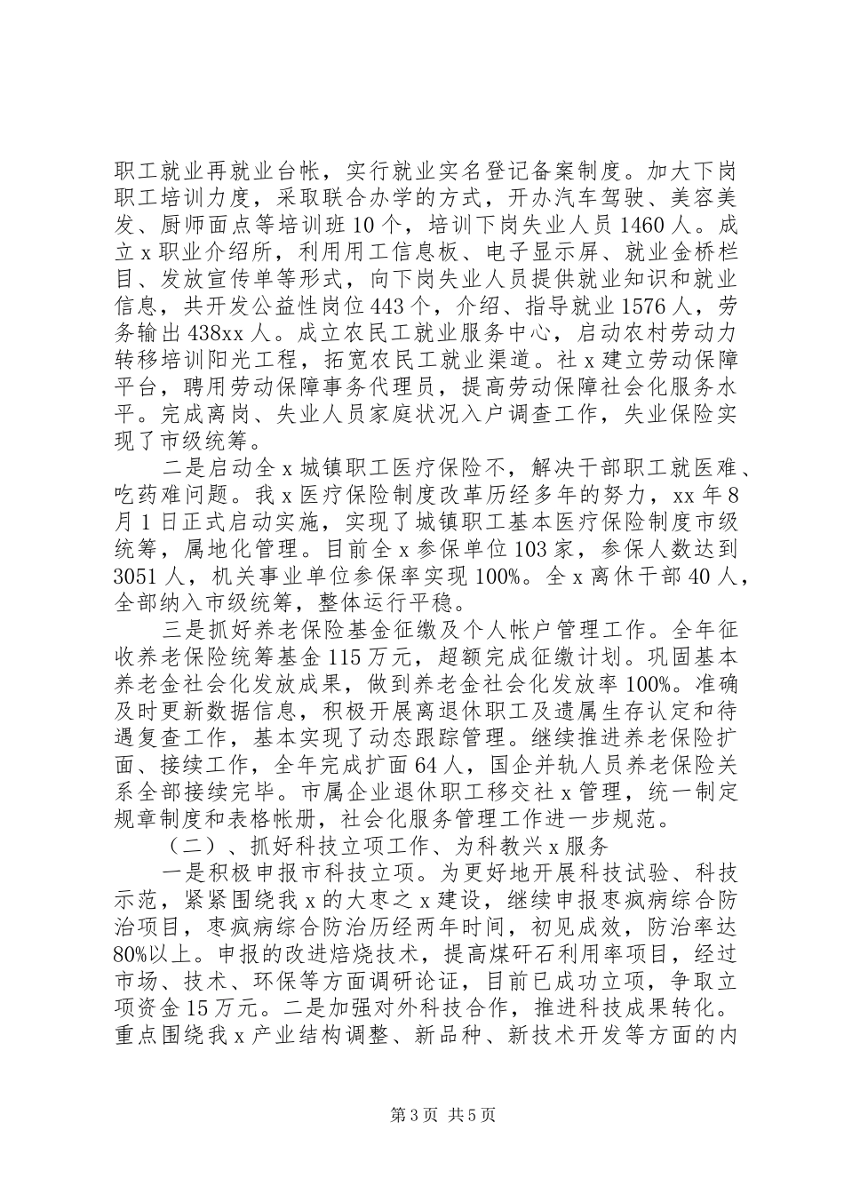 关于XX年副县长述职述廉报告范文_第3页