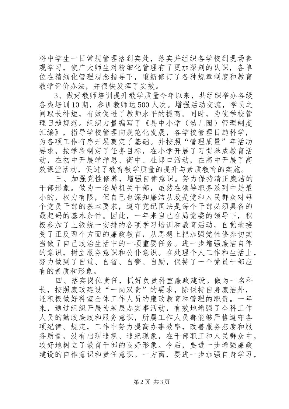 教育工作者学年教学管理述职汇报_第2页