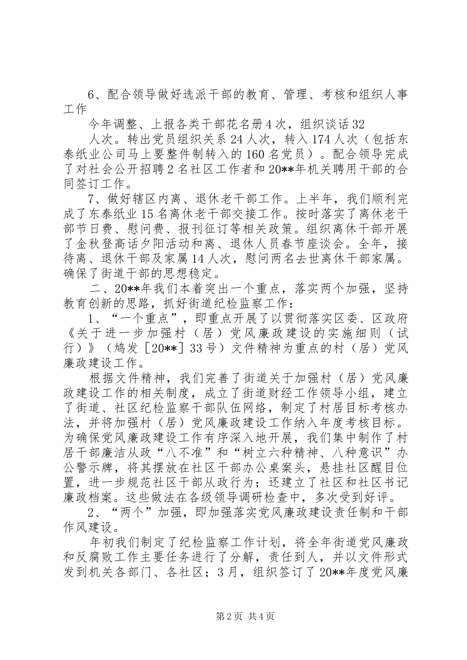 乡镇委书记述职报告范文_第2页